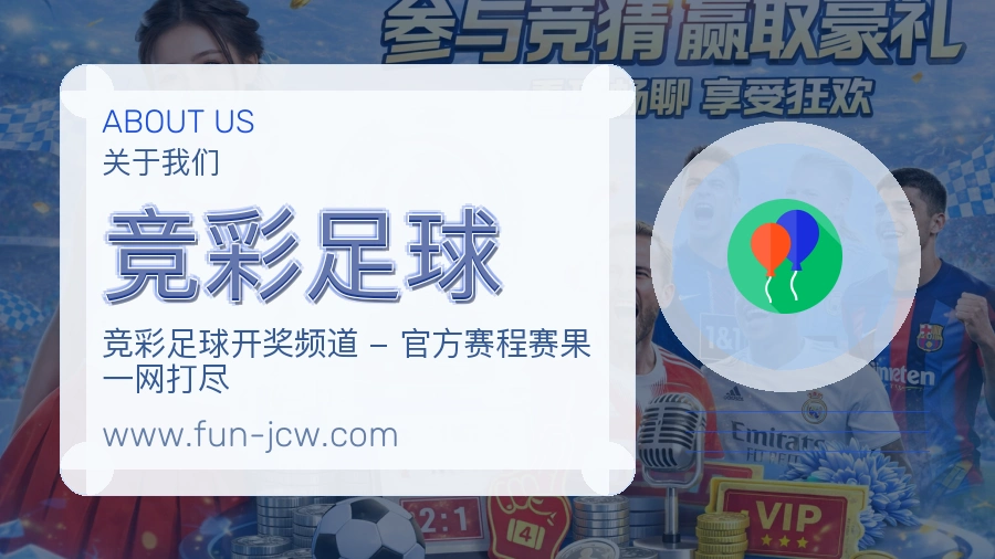 竞彩足球