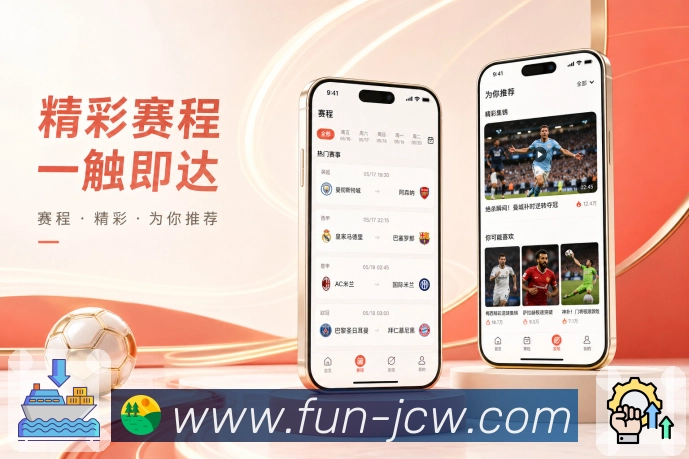 官方App下载体育资讯联动