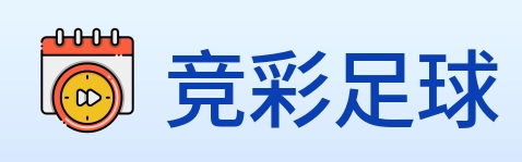 竞彩足球 Logo